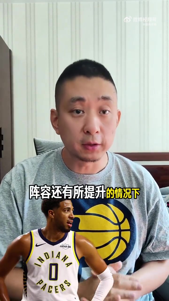段冉：新赛季步行者应该争取前六 但想要再进总决赛难度非常大封面