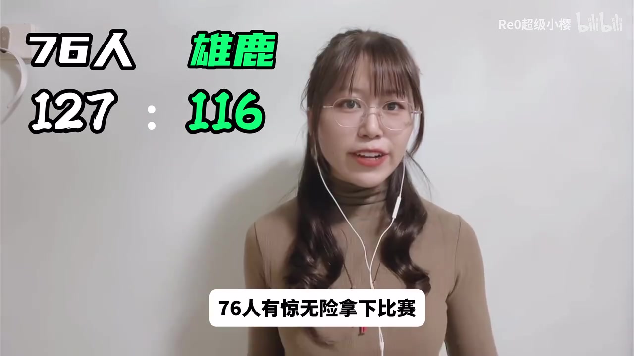 76人三连胜！詹姆斯轮休下马克西、恩比德等核心得分爆发封面