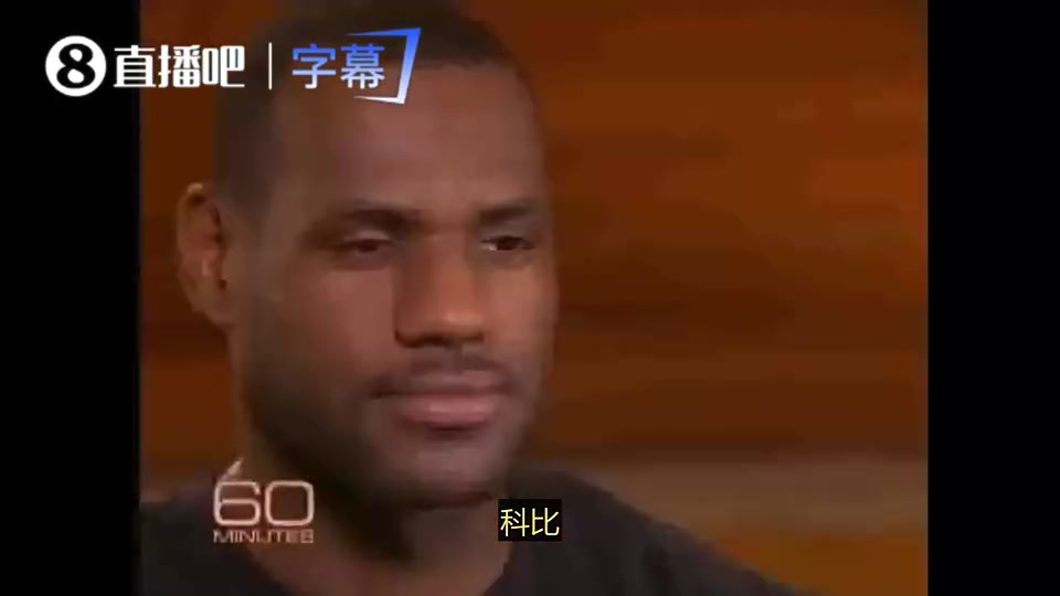 詹姆斯早年：科比是联盟最强球员，比我强，不过我还在变得更强封面