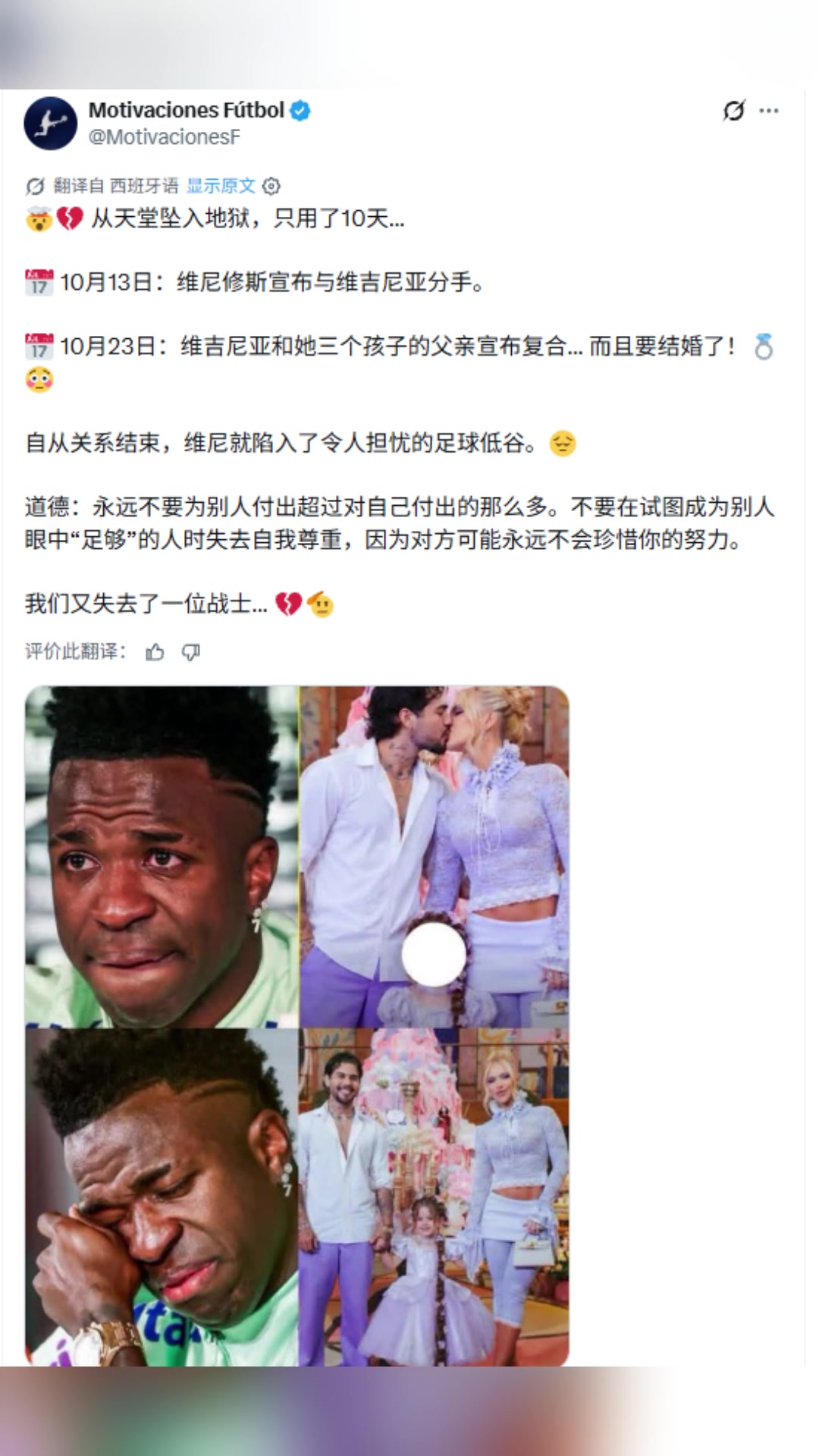 仅仅10天！前女友与维尼修斯分手，10天后便和前夫复合封面