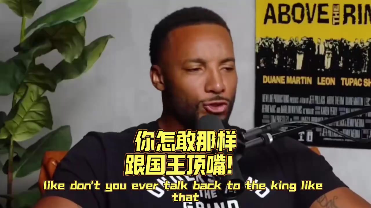 绷不住！鲍威尔:你怎么敢和国王那样顶嘴封面