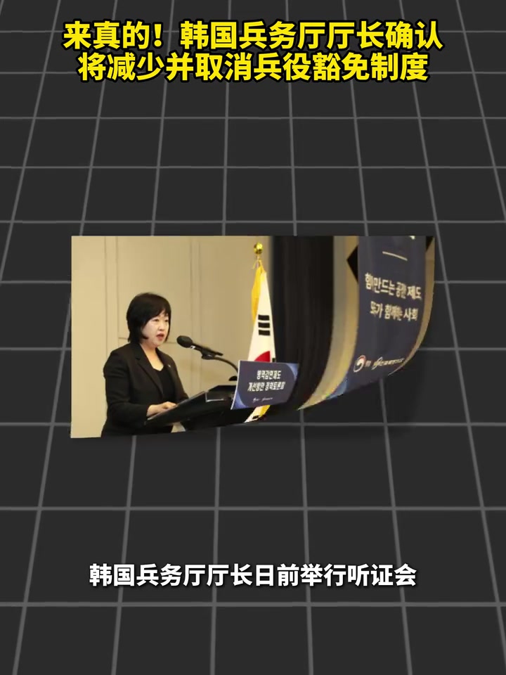封死后路？韩国兵务厅厅长确认，将减少并取消兵役豁免制度！封面