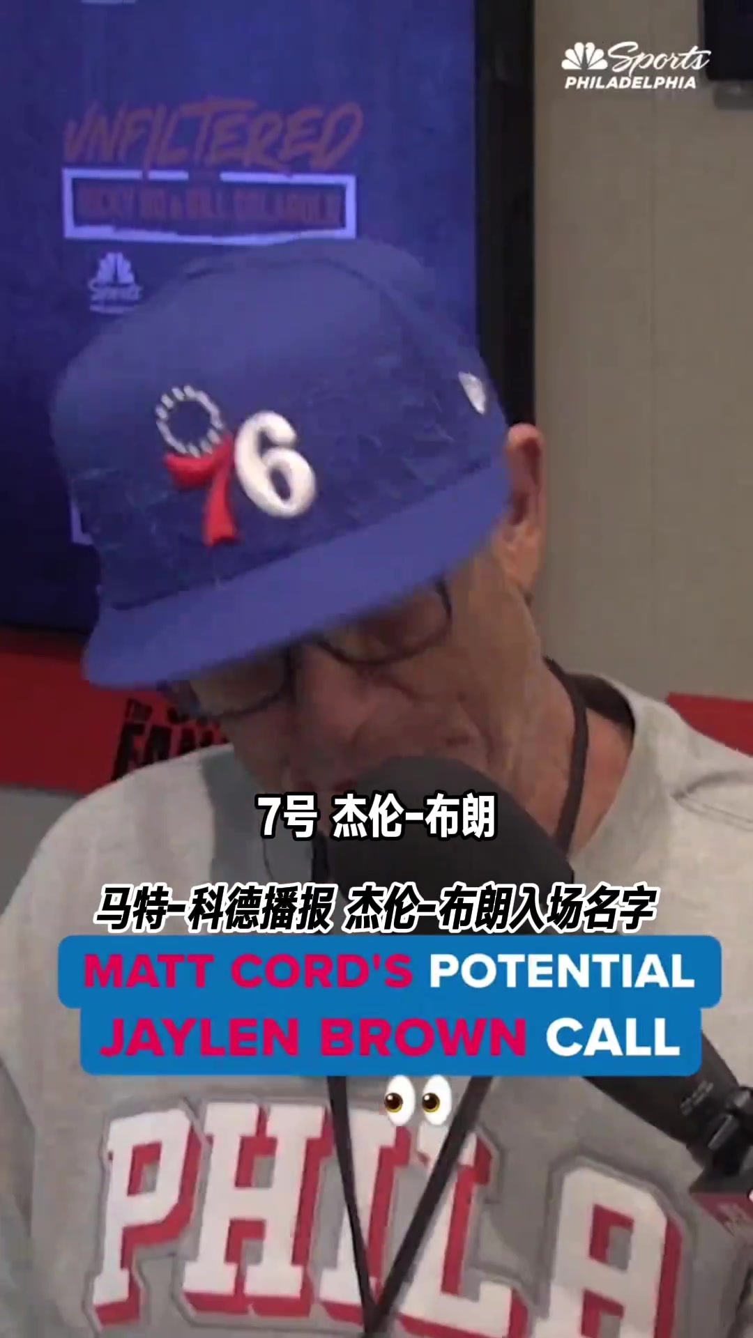 提前先来听一下！马特-科德播报布朗的名字🎙️封面