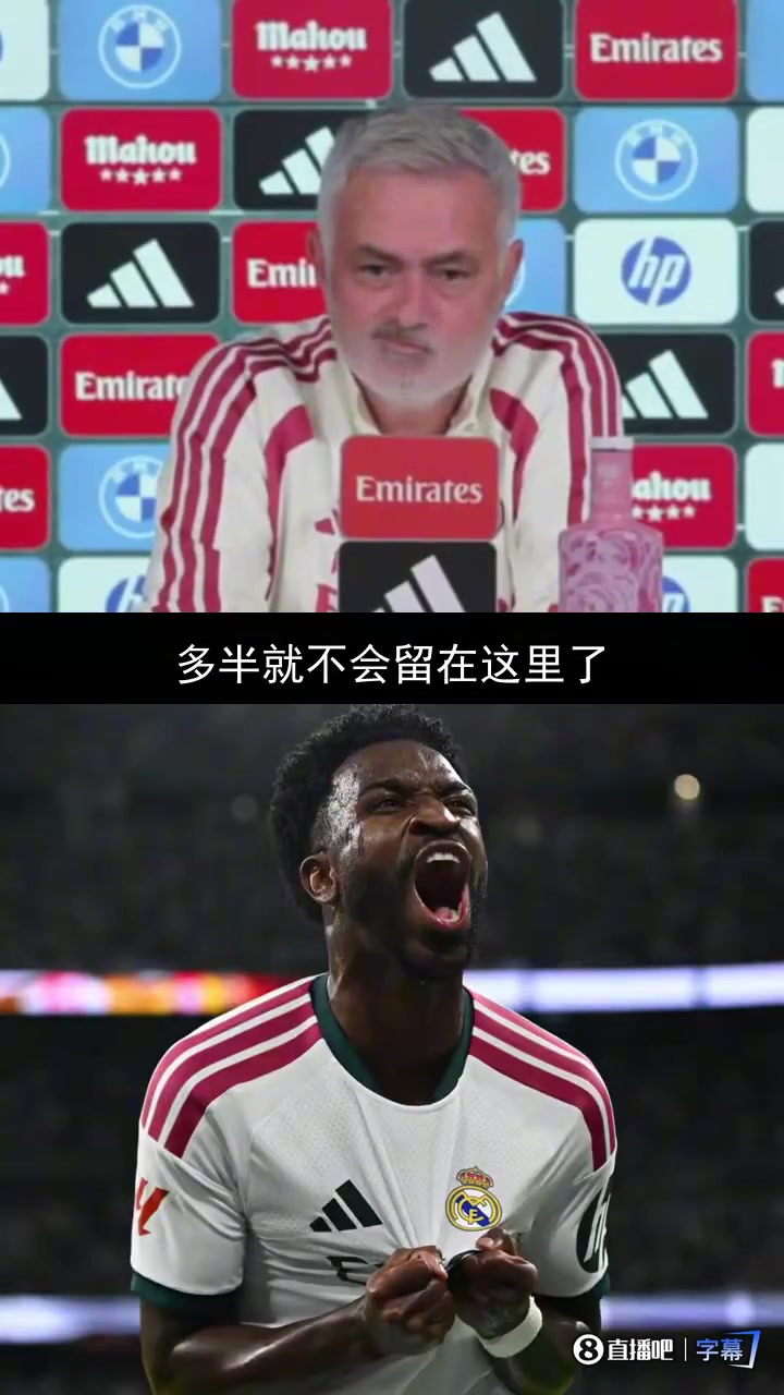 穆里尼奥:我要是维尼修斯早就强行离队了，他因热爱留在皇马封面