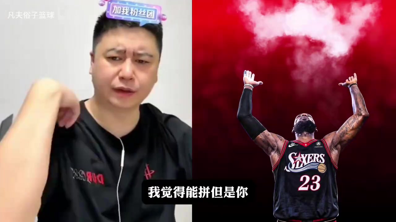 大史此前:现在实力榜尼克斯还在76人之上,76人看新赛季磨合!封面