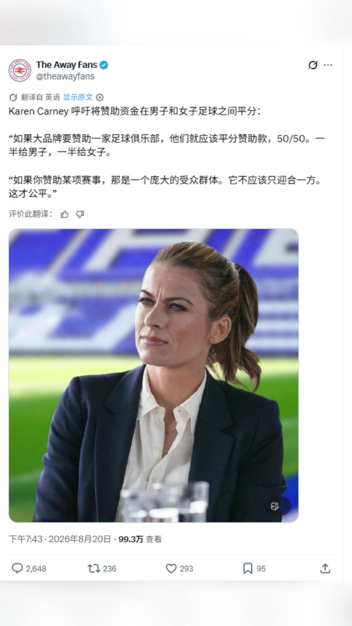 引来巨大争议！英格兰退役女球员:大品牌赞助费男女足要五五分成封面