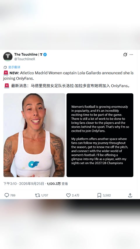 马竞女足队长洛拉·加拉多宣布她将加入​​OnlyFans😱封面