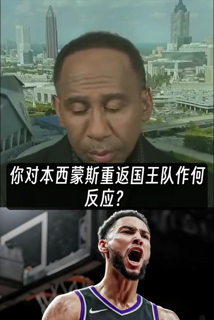 史密斯 : 本西蒙斯 应该成为NBA史上首位付费才能上场打球的球员封面