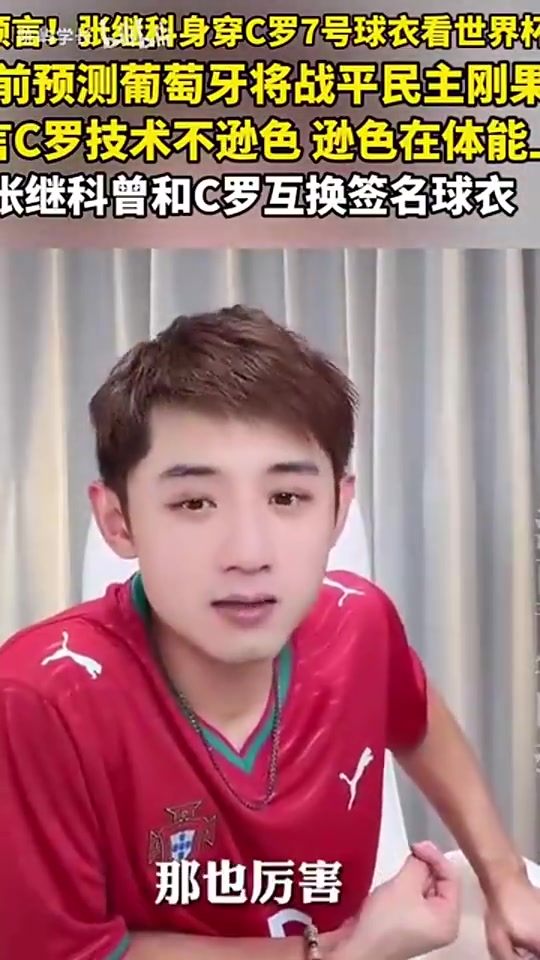 景甜前男友张继科:梅西技术天下第一，C罗撞上哈兰德也得服老封面