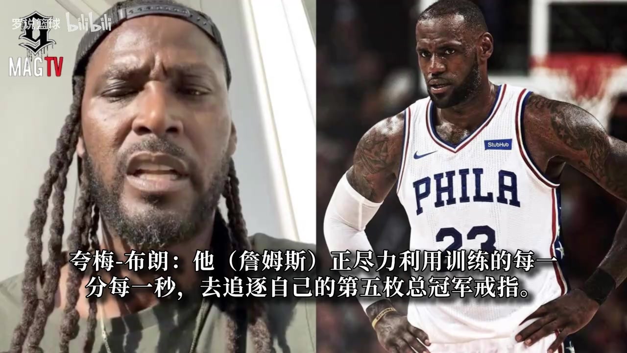 夸梅·布朗：明知科比发生了什么，勒布朗为啥还要坐直升机，我不理解封面
