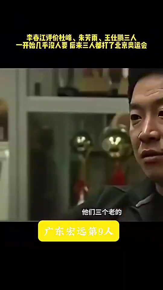 李春江早年采访：当年杜锋、朱芳雨和王仕鹏，刚出来时去哪队都没人要封面