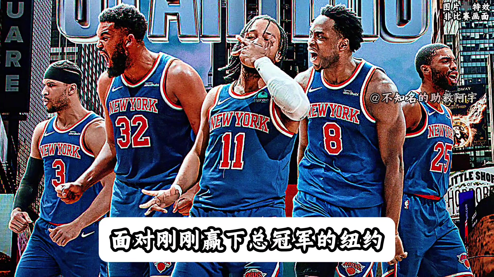 独行侠和卫冕冠军尼克斯谁更强? 深度解析!封面