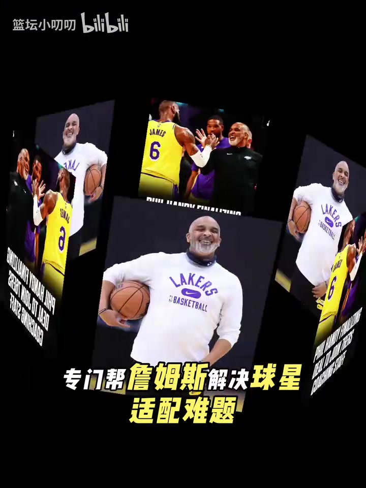 菲尔汉迪加盟76人,昔日搭档纳斯再度联手冲冠,助新赛季取得突破封面