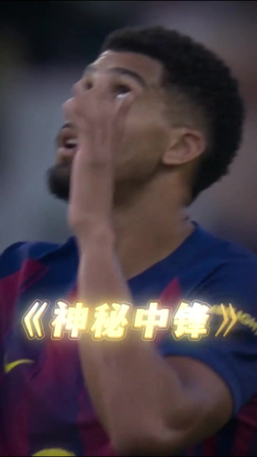 买阿劳霍除了是引进了一名顶级中后卫，还引进了一名中锋😁封面
