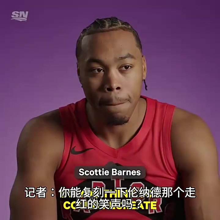 笑不活了😂 猛龙众将模仿莱昂纳德魔性笑声！封面