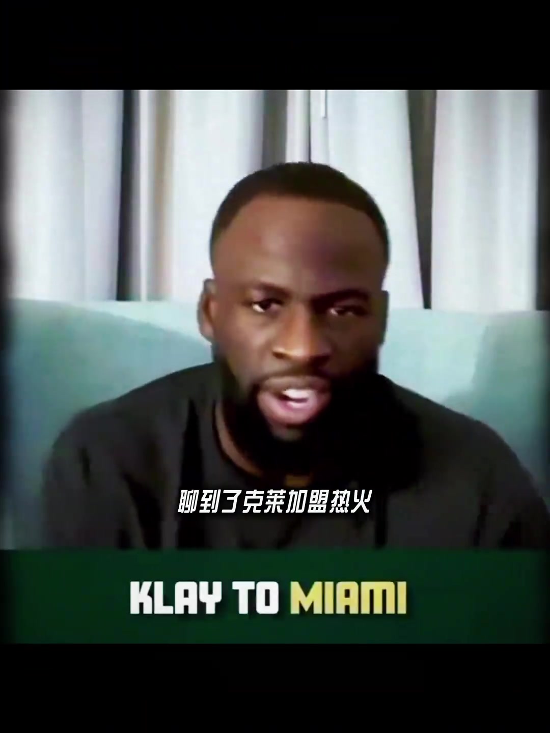 追梦怒斥媒体：克莱去的是热火，不是时光机！别用巅峰标准要求他封面