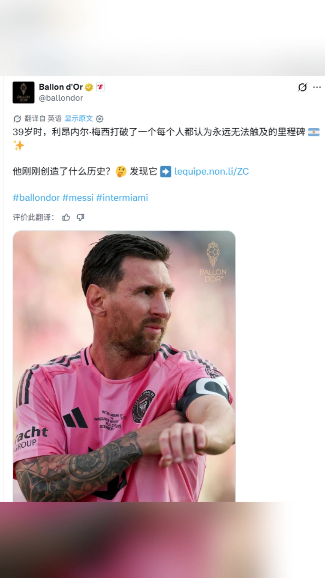 金球奖官推:曾被视为“永远无法企及”的里程碑,在39岁梅西脚下轰然粉碎封面