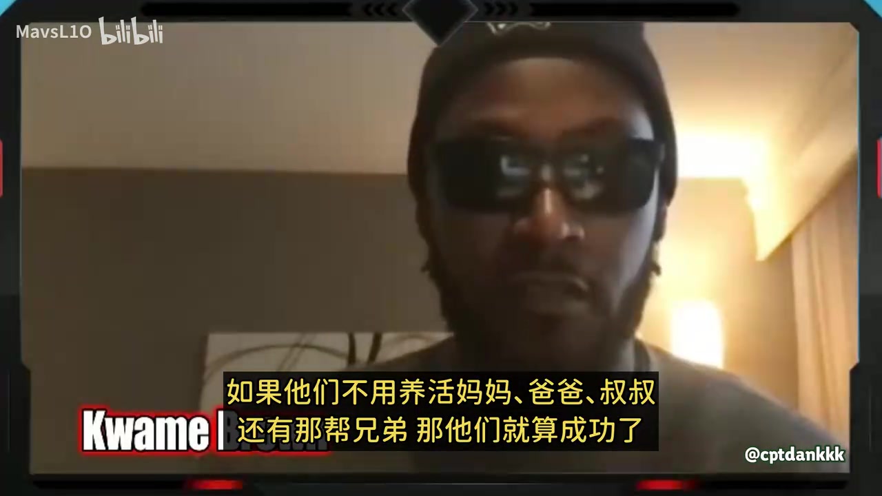 夸梅·布朗:我纯靠阿迪150万代言费生活!NBA工资都投资了封面