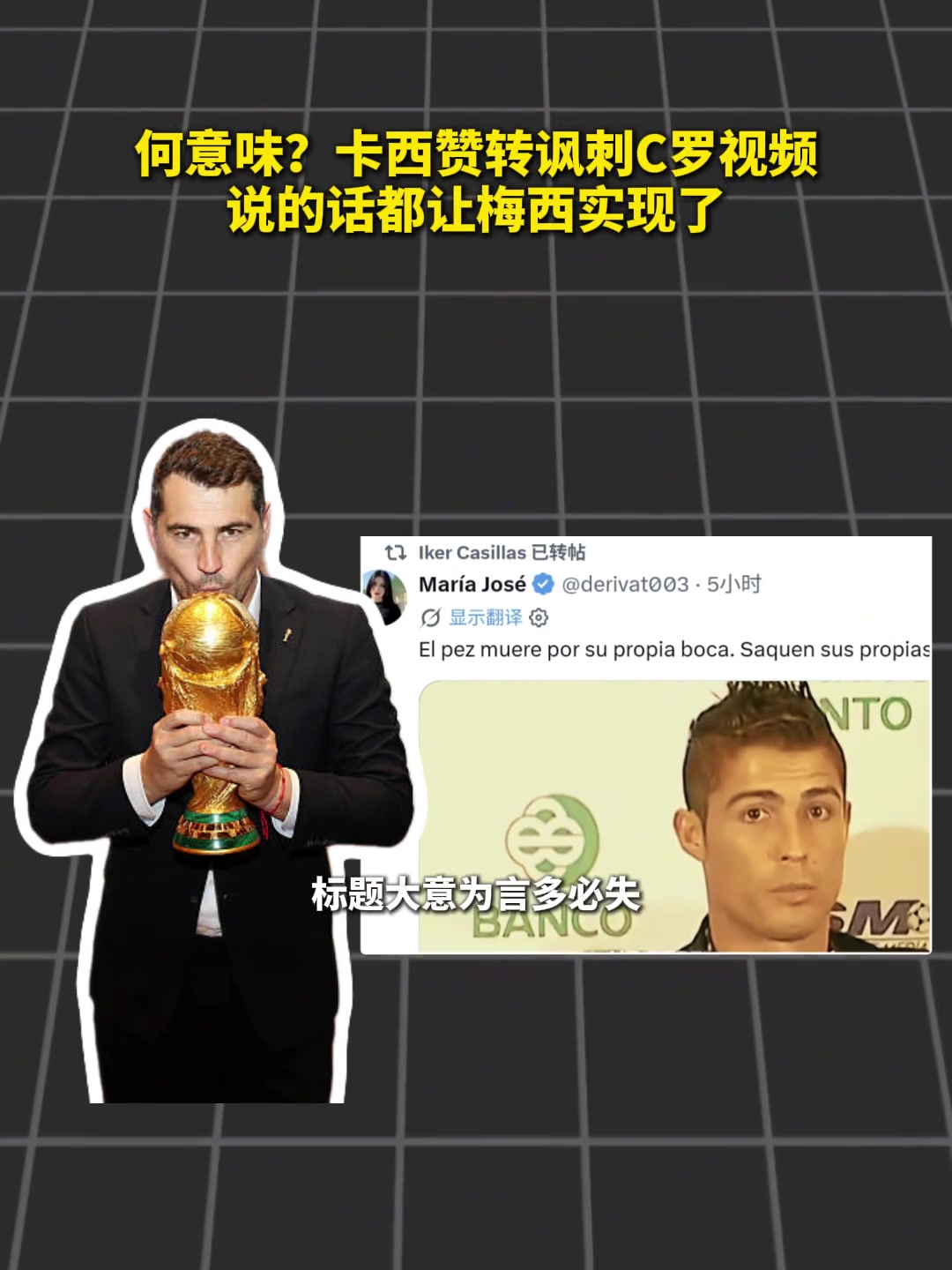 卡西点赞转发讽刺C罗“回旋镖”言论视频🤔封面