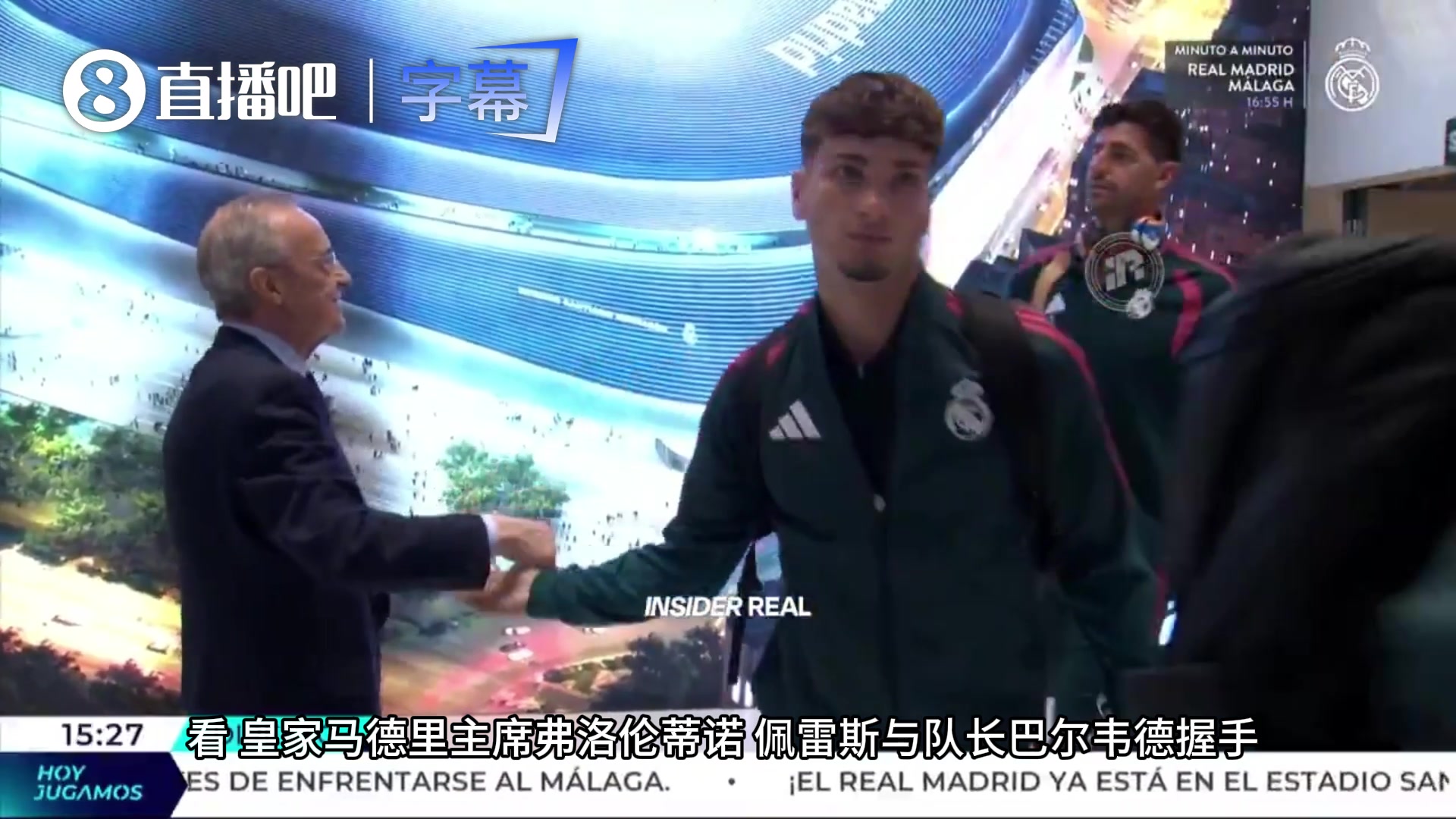 伯纳乌顶级排场！老佛爷战前亲自接驾，与全队握手给足安全感！封面