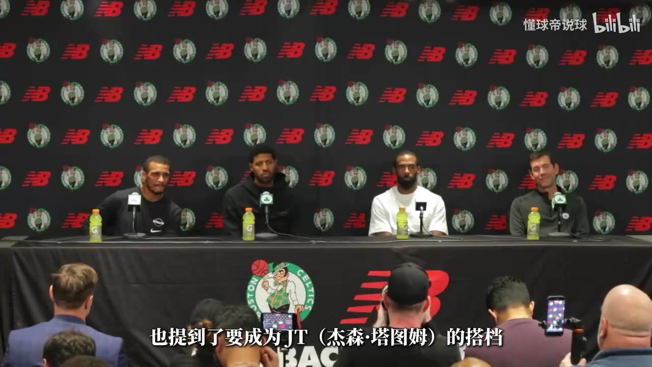 乔治谈新赛季定位：塔图姆是核心是超巨，自己将专注扮演辅助角色封面