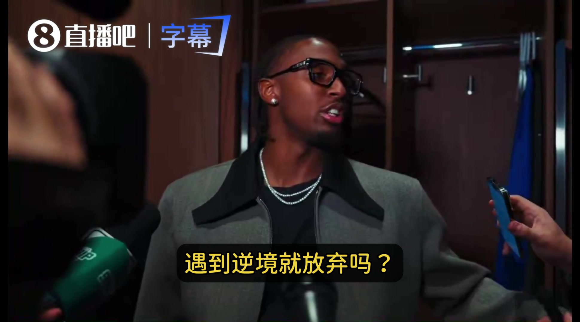 中场说了什么？马克西：我说我们不能只会打顺风球，一逆风就放弃封面
