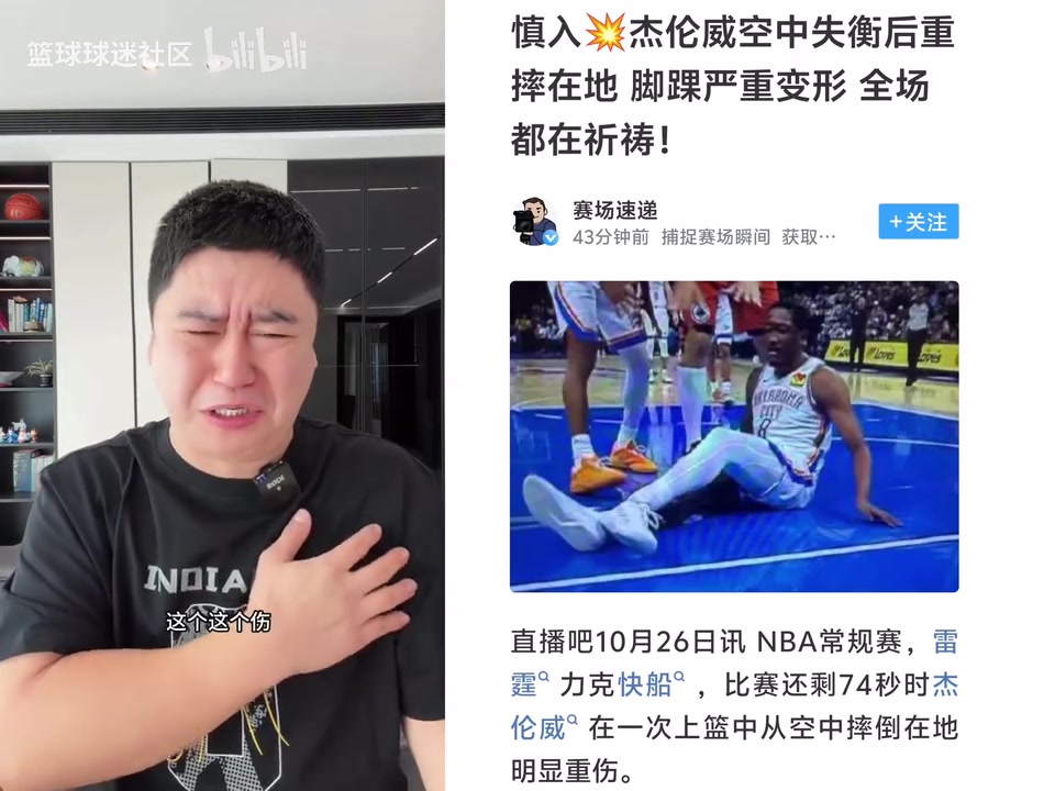 大史:杰威比赛中脚踝严重受伤,其伤病隐患导致球队去年卫冕失败封面