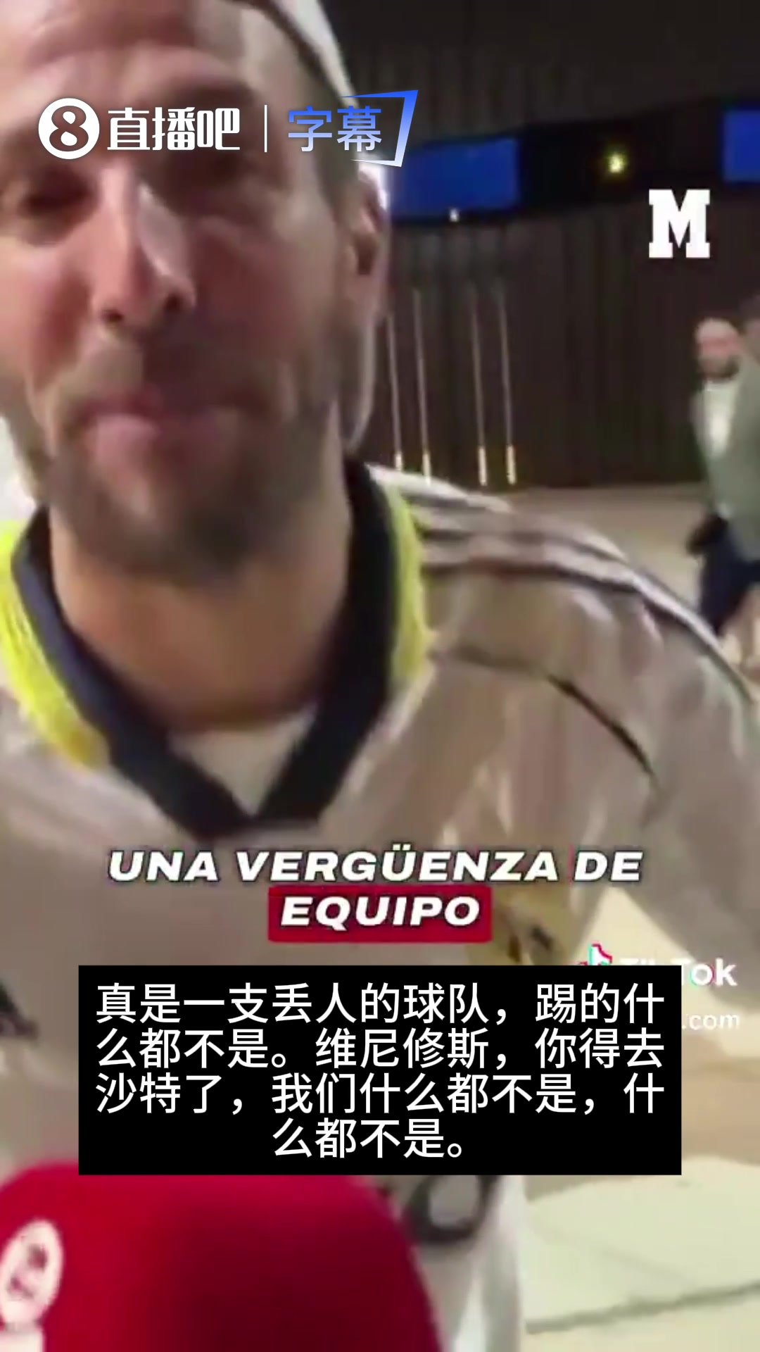 不满意🤬！皇马击败国米赛后街访皇马球迷:维尼修斯去沙特吧封面