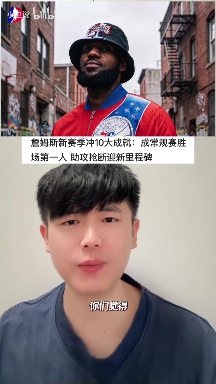 詹姆斯新赛季将冲击十大成就，其各项里程碑的达成难度与历史意义封面