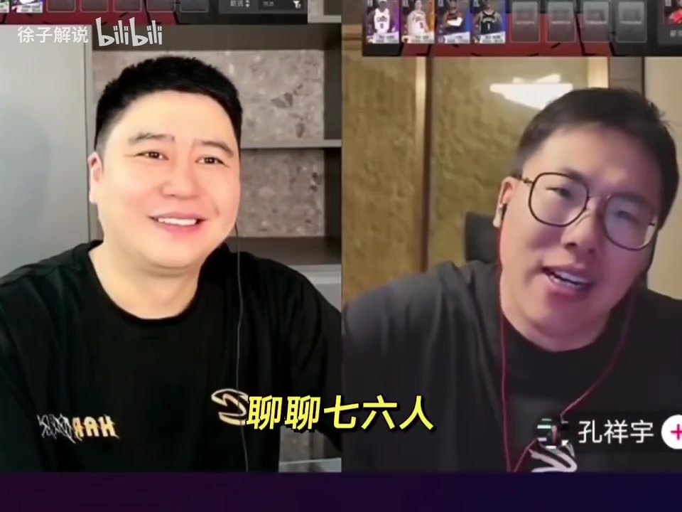 大史孔祥宇预测:76人新赛季东部排名!不太乐观,磨合是个大问题封面
