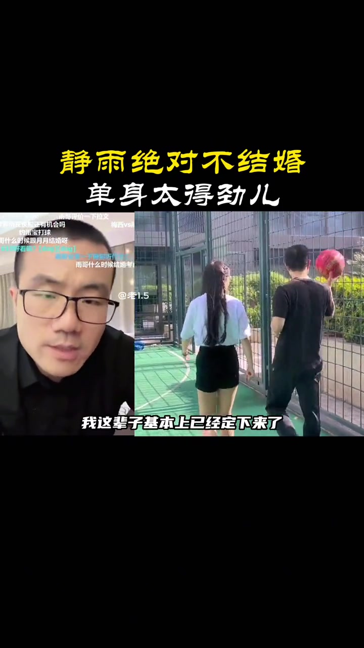 徐静雨曾言：我这辈子是不会结婚的，一个人过太得劲了😂封面