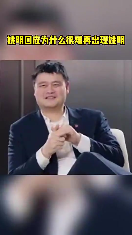 现在为什么出不了姚明或李娜了?姚明:当年我们吃到了媒体的便宜封面