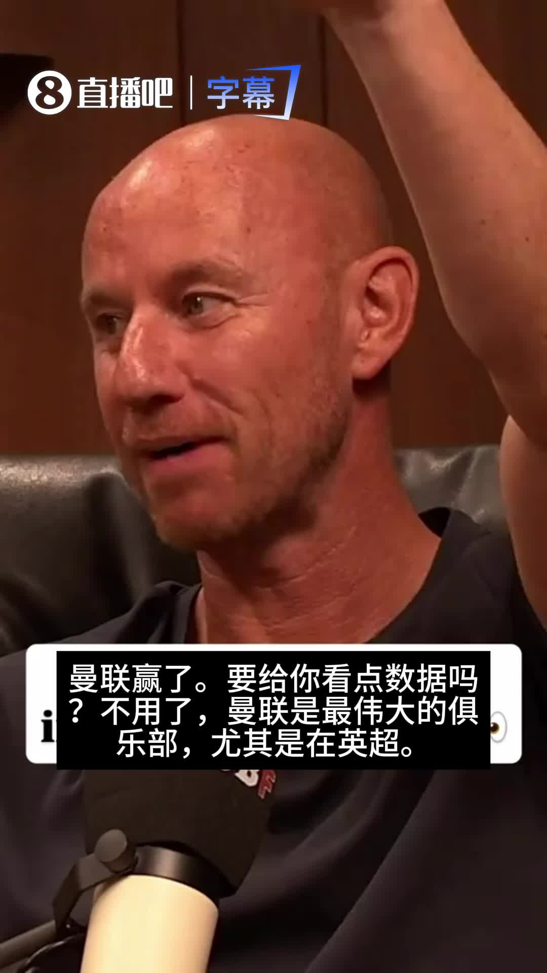 曼联名宿巴特和斯科尔斯:在英超曼联影响力最大，放眼世界是皇马封面