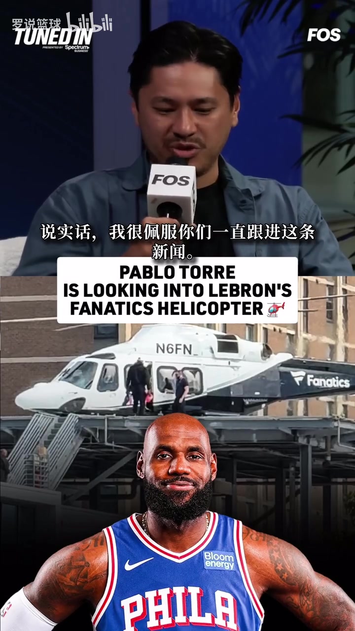 詹姆斯直升机正被调查！爆料小卡名记：品牌赞助遭老板质疑！封面
