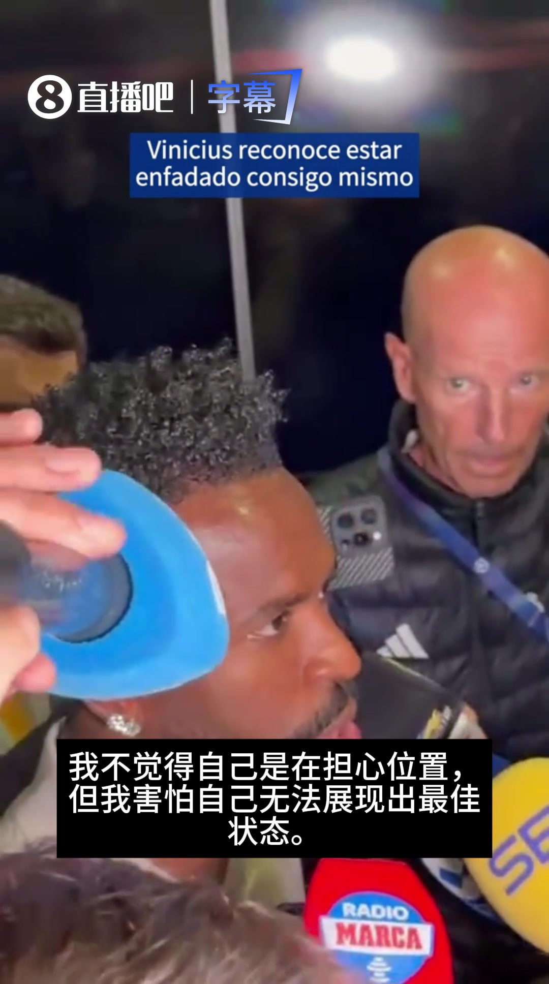 表忠心！维尼修斯赛后:并不担心位置，但害怕无法展现最佳状态封面