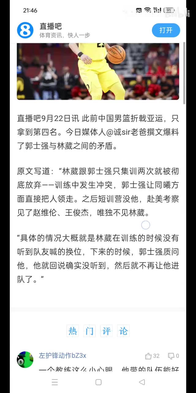 媒体人爆料林葳因为训练时没听见郭士强战术，结果被痛批开除！封面