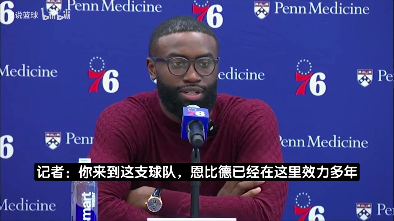 76人现在是谁的球队？布朗高情商回应 并强调很期待向老詹学习封面