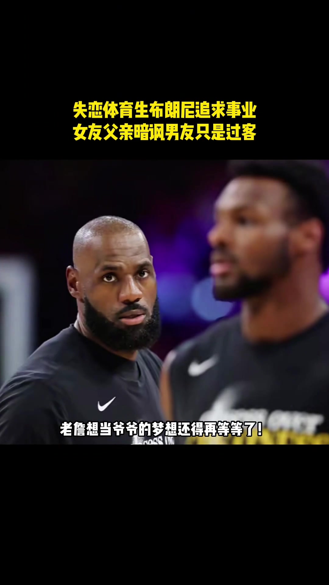 疑似分手!失恋体育生布朗尼追求事业,女友父亲暗讽男友只是过客封面