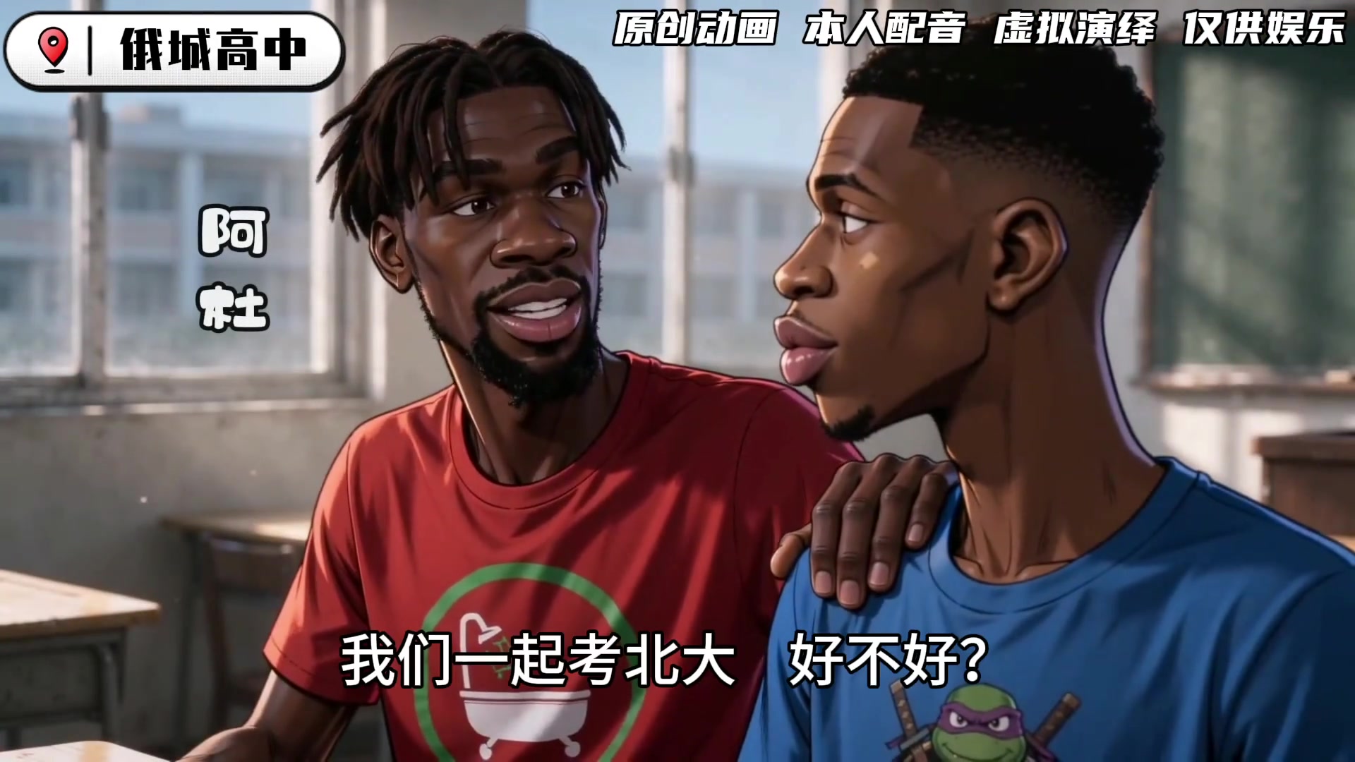 不是说好的一起退役吗？AI阿杜再遇阿威之NBA少年心事封面