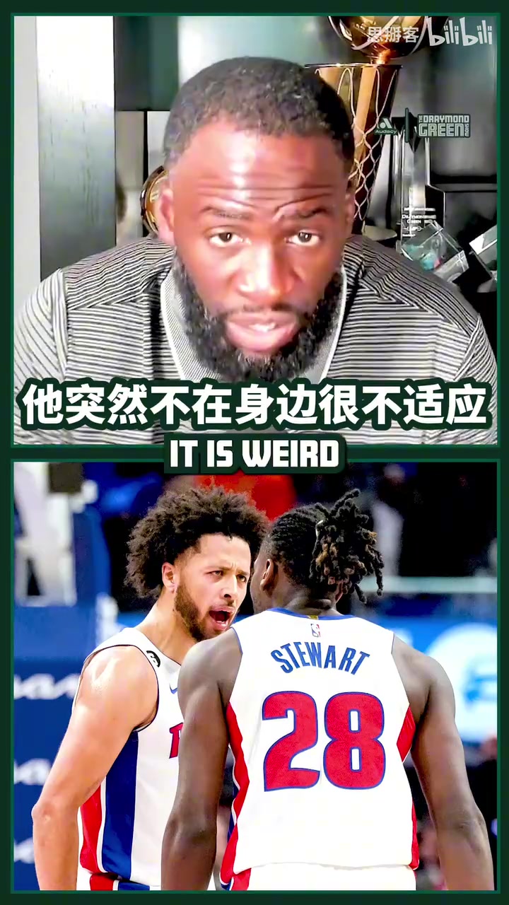 追梦谈斯图尔特：像CC这样的建队核心，失去打手不是好事！封面
