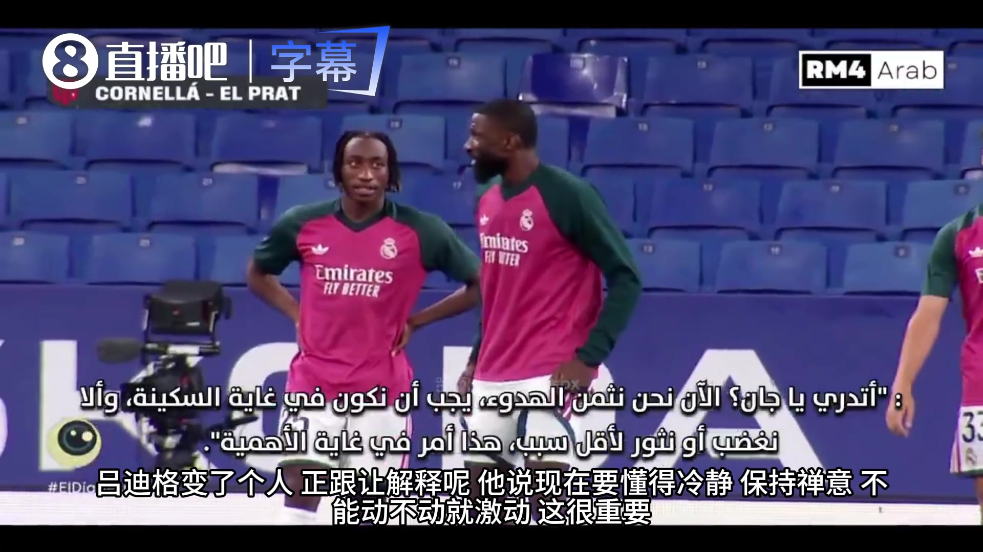 外网网友解读吕迪格唇语:一边劝队友冷静,一边跟看台约架!🤣封面