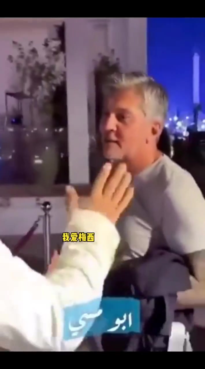影响了全世界的男人！一位沙特球迷世界杯时对梅西父亲说的话封面