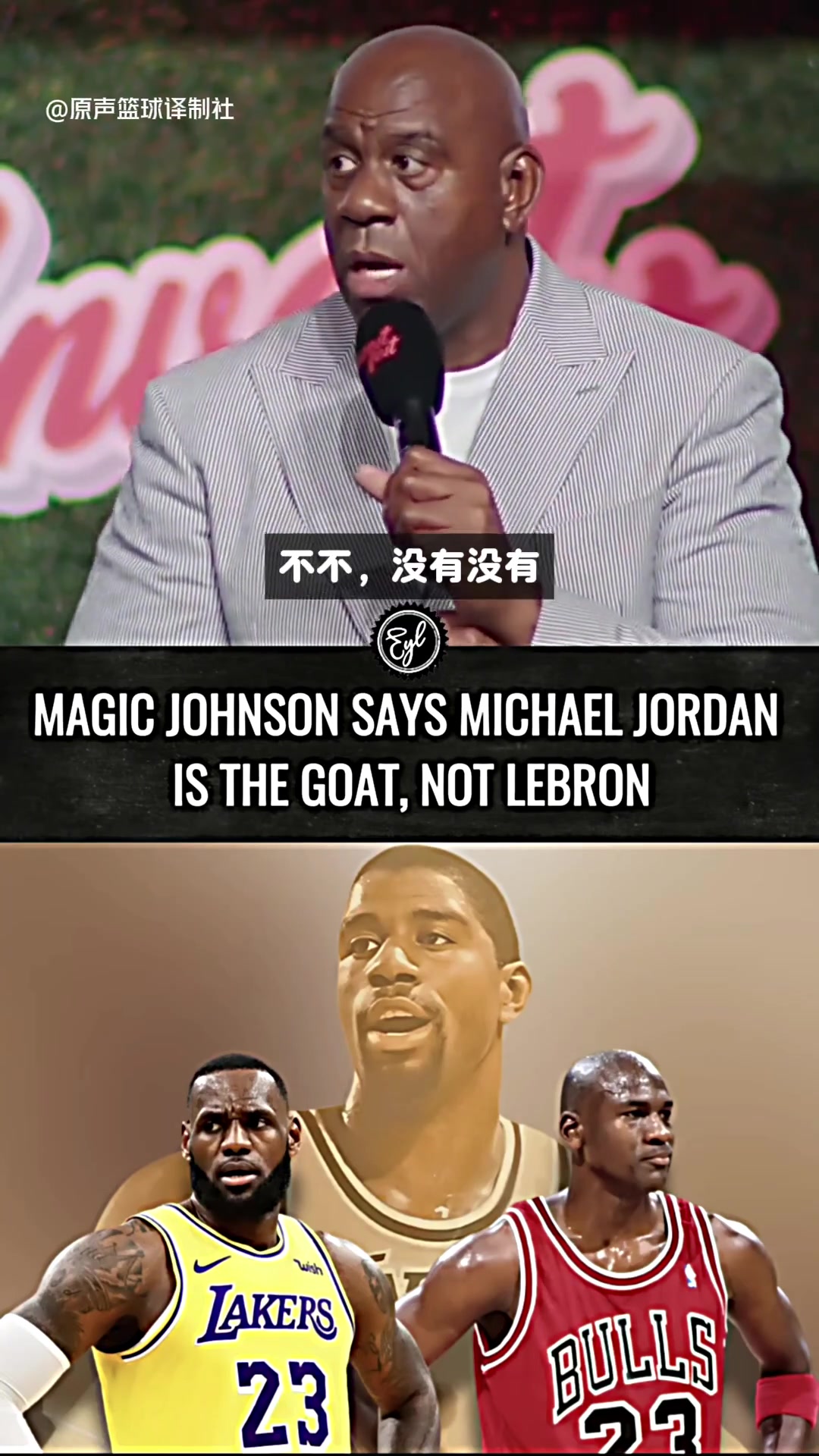 魔术师：我爱勒布朗 但乔丹的表现没有人能够复刻封面