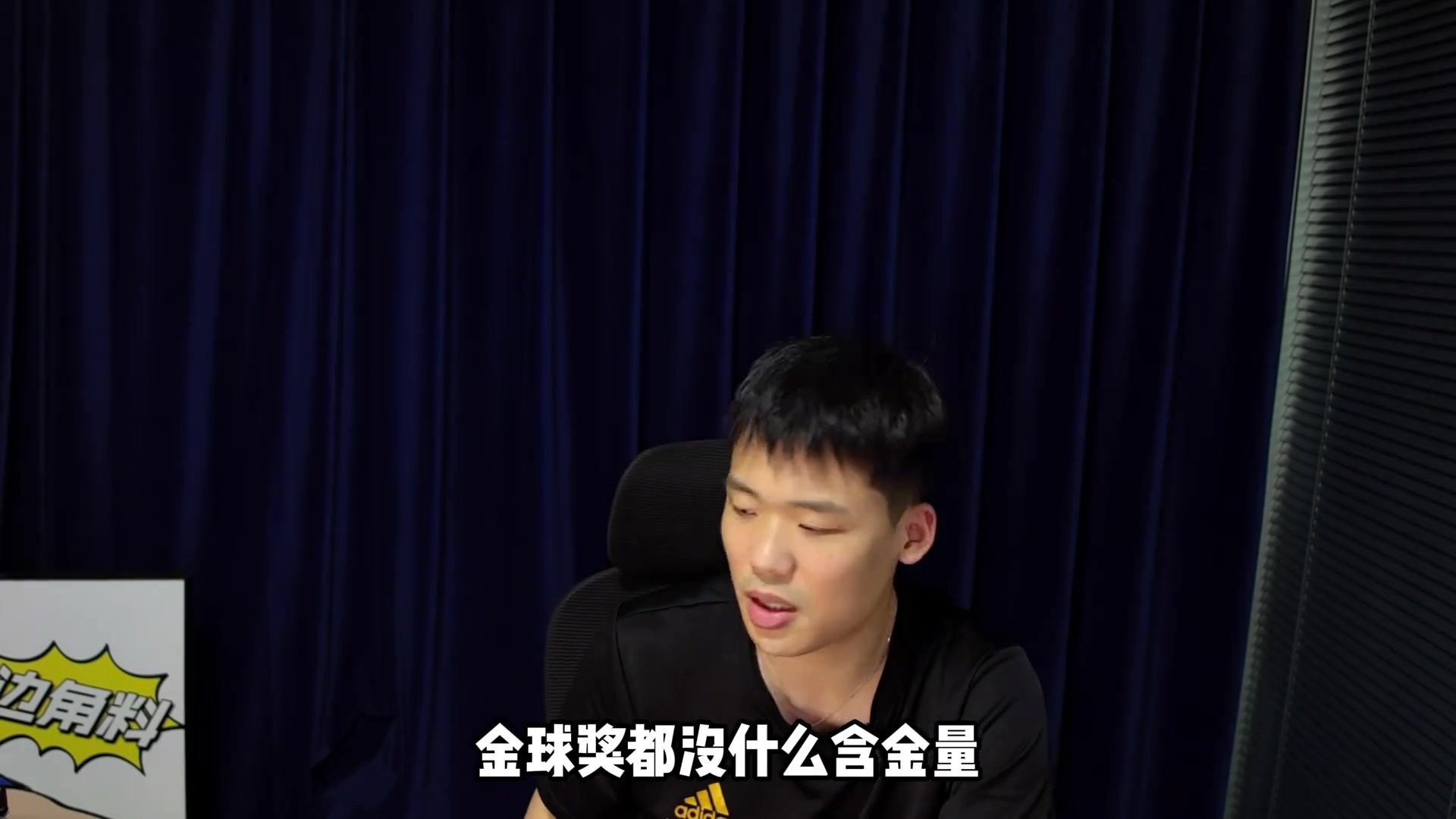 王楚淇:今年不管谁拿金球奖，都没什么含金量封面
