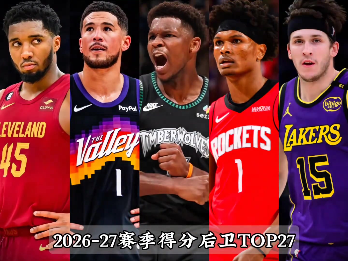 美媒评选2026-27赛季得分后卫排名TOP27，爱德华兹领衔！封面