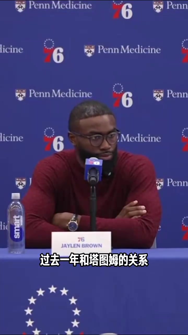 双探花赛场再见便是对手!杰伦-布朗谈与塔图姆的关系🤔封面