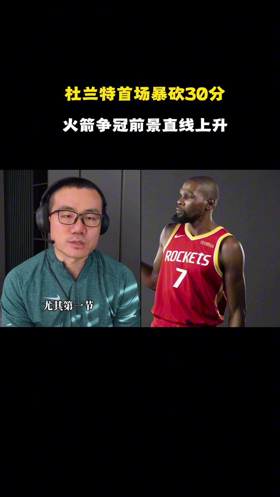 徐静雨：杜兰特在中距离甜点位依然是予取予求 独行侠很难限制封面