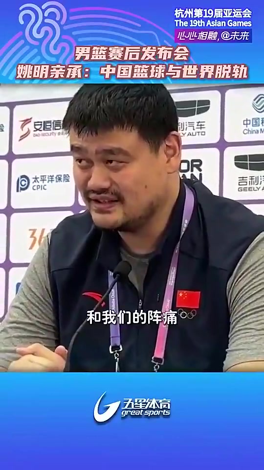 姚明昔日坦言:中国篮球与世界脱轨!日本能进步我们也要取些经验封面