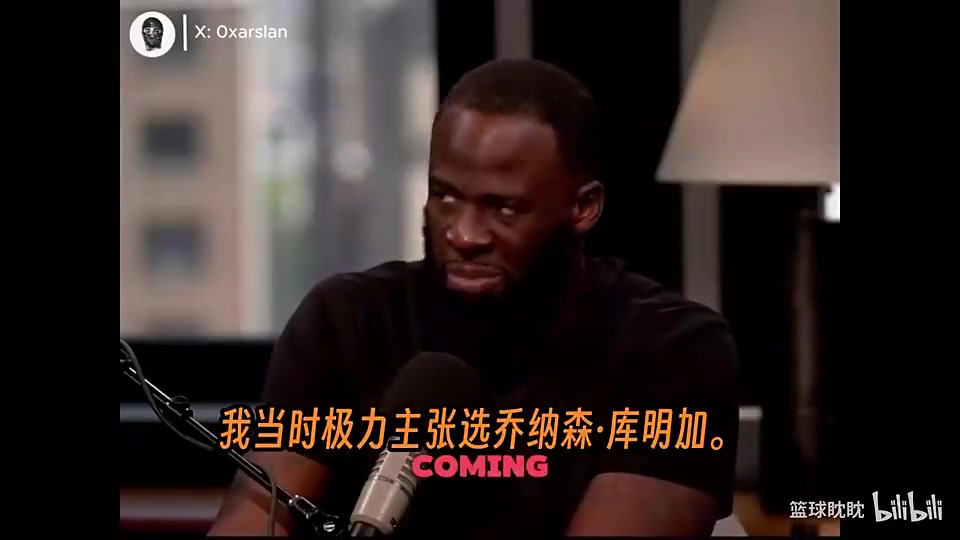 去了森林狼！追梦曾承认库明加选秀失误：但我依然觉得他能全明星封面