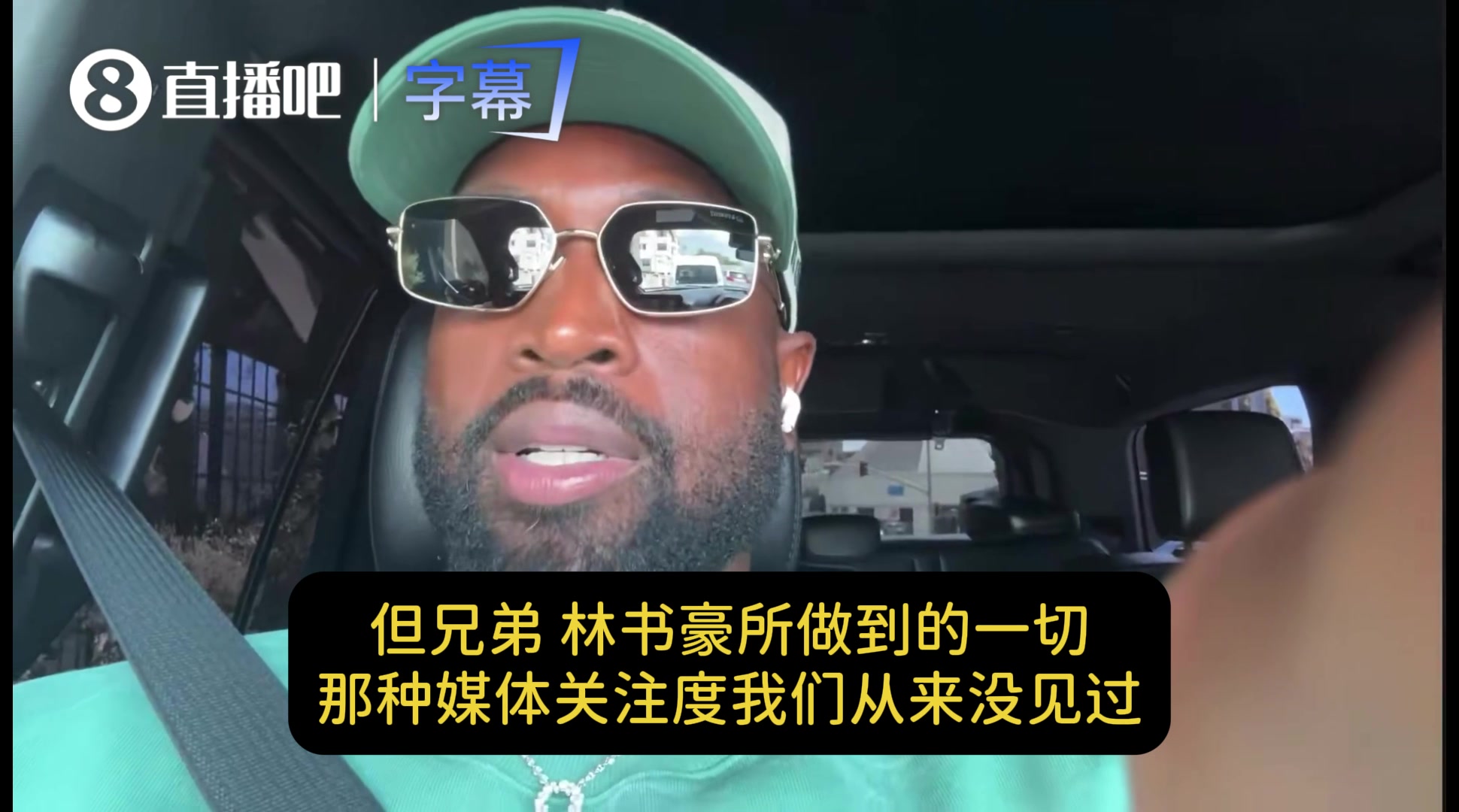 韦德回忆:林疯狂太TM耀眼了!那会比詹科还火!但被我们降温了封面